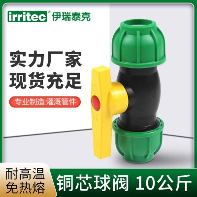 pe盤管快速接頭塑料快接銅芯球閥水肥一體化配件自動澆水家用閥門
