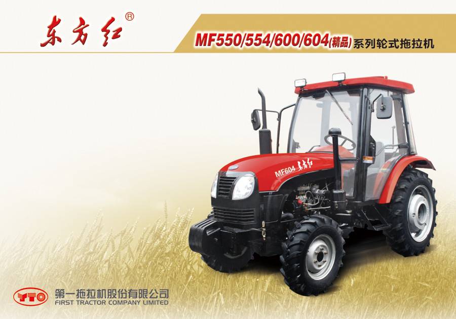 東方紅MF604輪式拖拉機