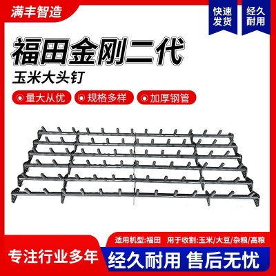 福田金剛二代 玉米大頭釘 小米玉米大豆雜糧農(nóng)機(jī)收割機(jī)配件 批發(fā)