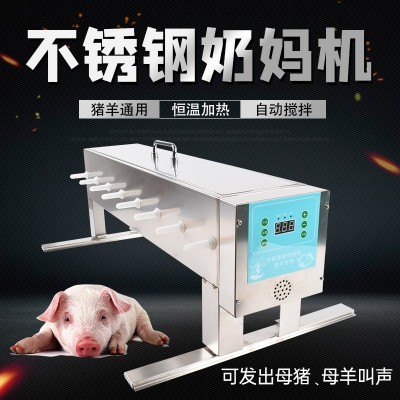 仔豬奶媽機小豬羔羊喂奶器不銹鋼雙面恒溫媽媽機自動哺乳補奶神器