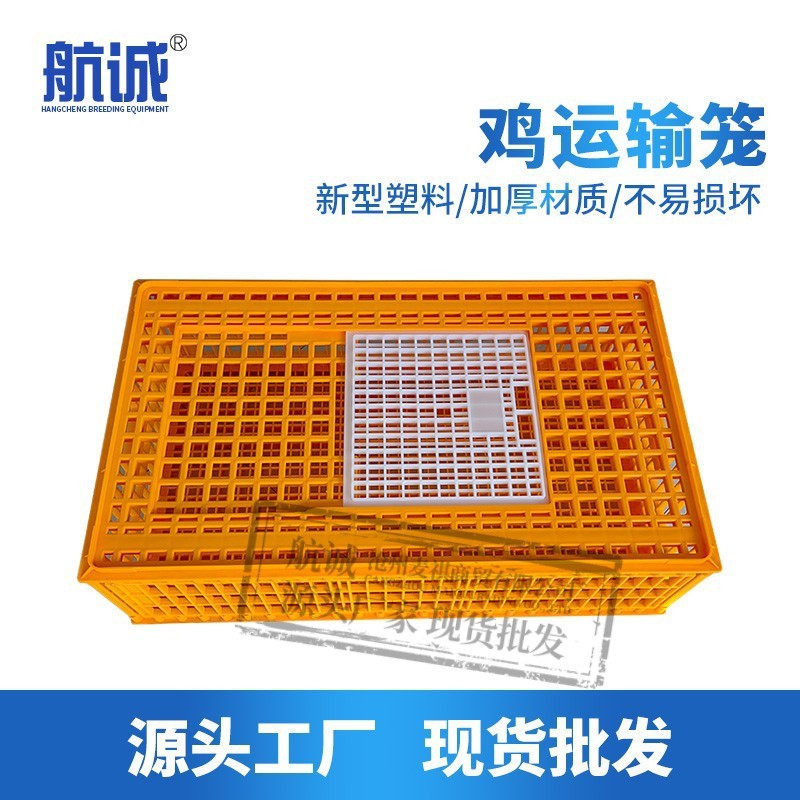雞籠周轉(zhuǎn)箱出口款特大號(hào)雞籠子鴨鴿兔雞用家禽運(yùn)輸筐塑料雞框批發(fā)