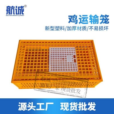 雞籠周轉(zhuǎn)箱出口款特大號雞籠子鴨鴿兔雞用家禽運(yùn)輸筐塑料雞框批發(fā)