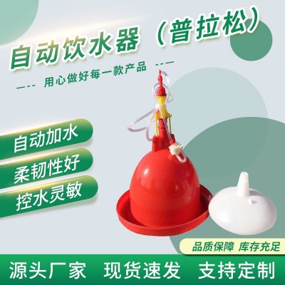 雞自動飲水器家禽飲水壺養殖設備雞鴨鵝滬式普拉松喂水