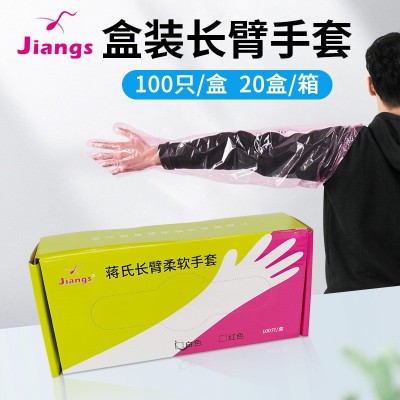 廣西蔣氏獸用長(zhǎng)臂手套 及肩手套 盒裝手套人工授精檢查手套