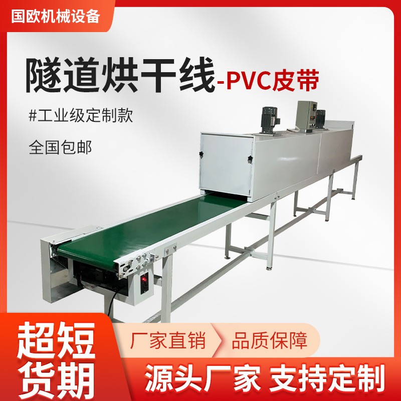 隧道爐烘干絲印烘干線膠水固化烘干爐噴漆五金高溫塑膠烘干流水線
