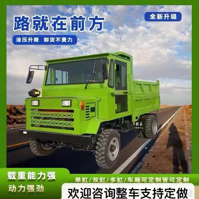 源頭工廠生產(chǎn)六輪四驅(qū)農(nóng)用車工地柴油爬山虎四不像翻斗車
