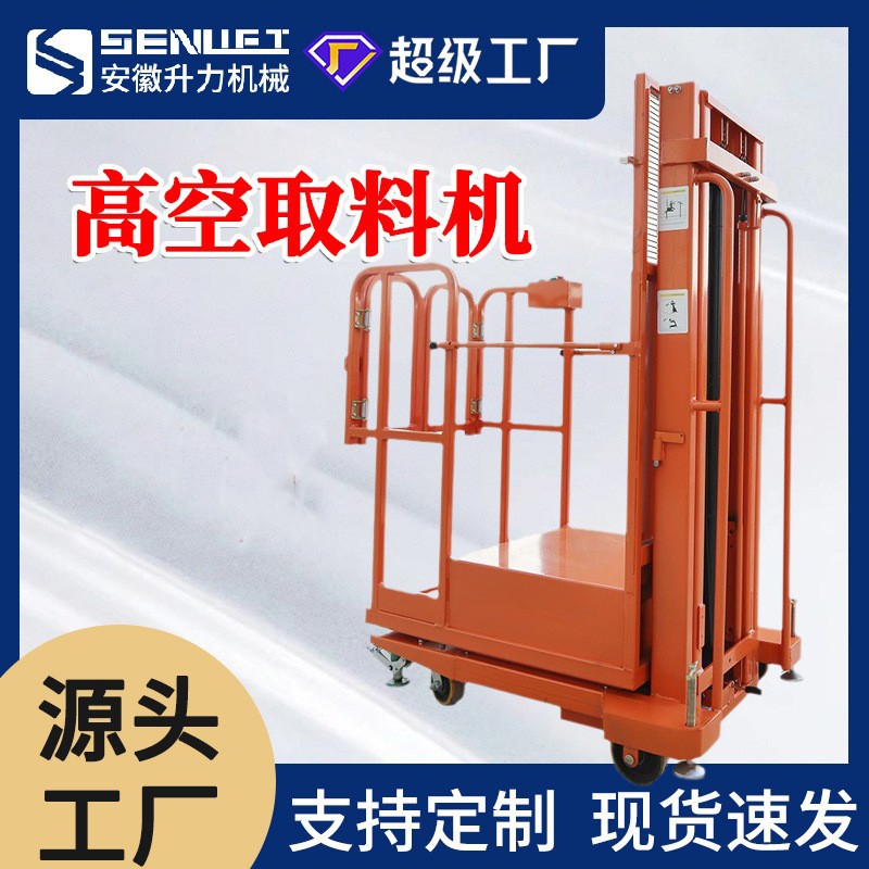 全電動(dòng)高空取物機(jī)液壓載人升高機(jī)器揀貨半自動(dòng)倉(cāng)庫(kù)取料車廠家批發(fā)