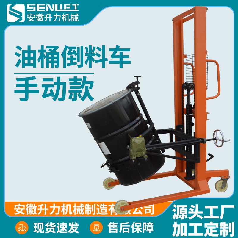 油桶翻轉(zhuǎn)倒料車鐵桶塑料桶腳踏式秤重手動(dòng)升高搬運(yùn)裝卸堆高車廠家
