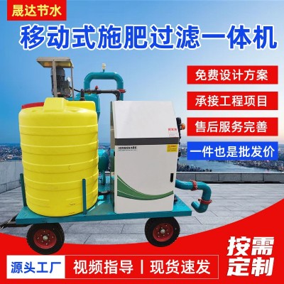 移動(dòng)式施肥過濾一體機(jī)農(nóng)業(yè)園林蔬菜花卉智能移動(dòng)多通道水肥一體機(jī)
