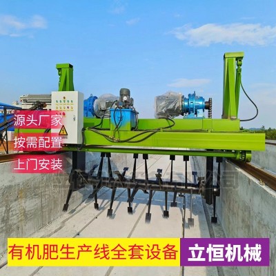有機肥生產線設備全套肥料發酵機器畜禽糞便牛羊糞處理機立恒機械
