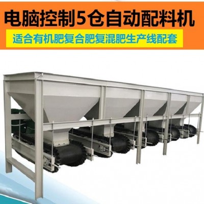 摻混肥生產(chǎn)線自動(dòng)配料機(jī) 有機(jī)肥稱重機(jī) 復(fù)合肥成套設(shè)備加工復(fù)混肥