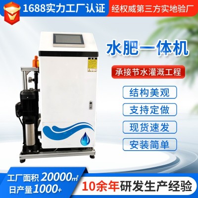 果園大棚智能水肥一體機 節(jié)水節(jié)肥全自動控制農用施肥機