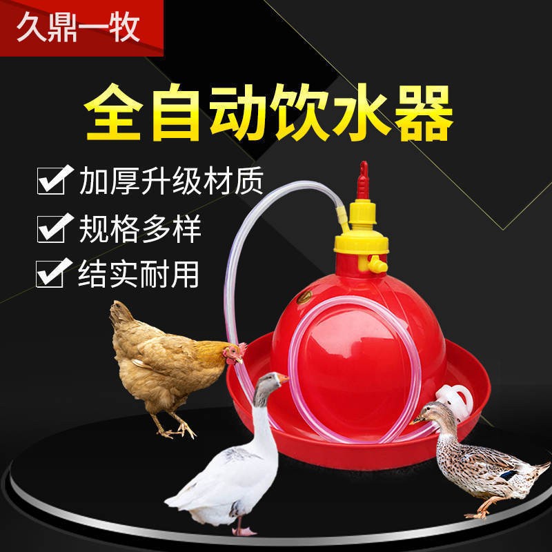 普拉松飲水器喂雞神器雞自動飲水器雞鴨飲水器小雞飲水器養(yǎng)殖設備