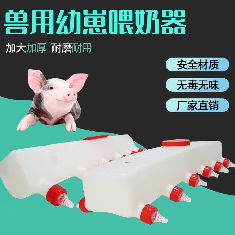 獨(dú)立站熱銷(xiāo)小豬小羊喂奶器 動(dòng)物7L9L多奶嘴喂奶器 豬用防咬喂奶桶