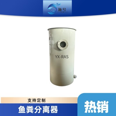 PP板豎流沉淀器水產養殖池分離水產糞便集污收集器污水沉淀過濾器