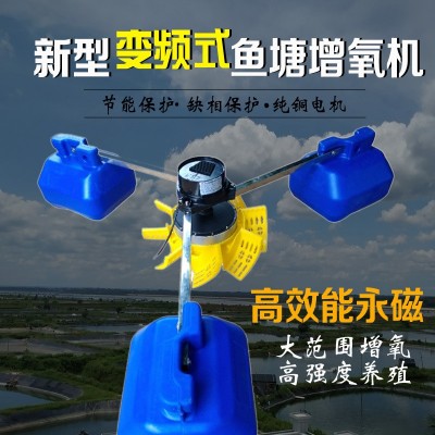 全新銅線永磁變頻魚塘增氧機葉輪爆氣推浪水產養殖大功率水車包郵