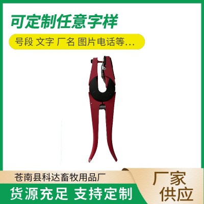 源頭廠家耳標(biāo)鉗出口型卸標(biāo)鉗豬牛羊耳孔鉗 獸用器械養(yǎng)殖工具