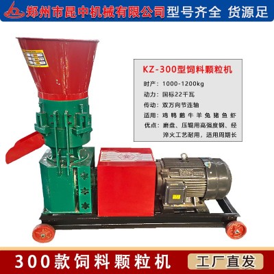 時(shí)產(chǎn)一噸飼料顆粒加工設(shè)備 雞鴨牛羊兔飼料造粒機(jī)300型飼料顆粒機(jī)