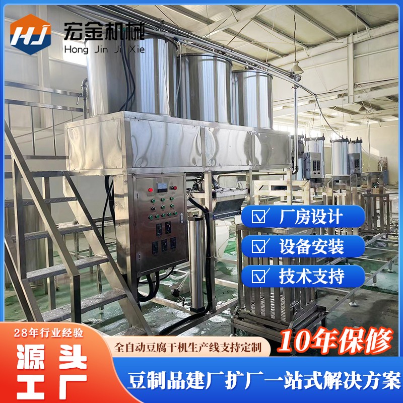 宏金機械豆制品廠全自動豆腐干機生產線 多功能豆腐干加工設備