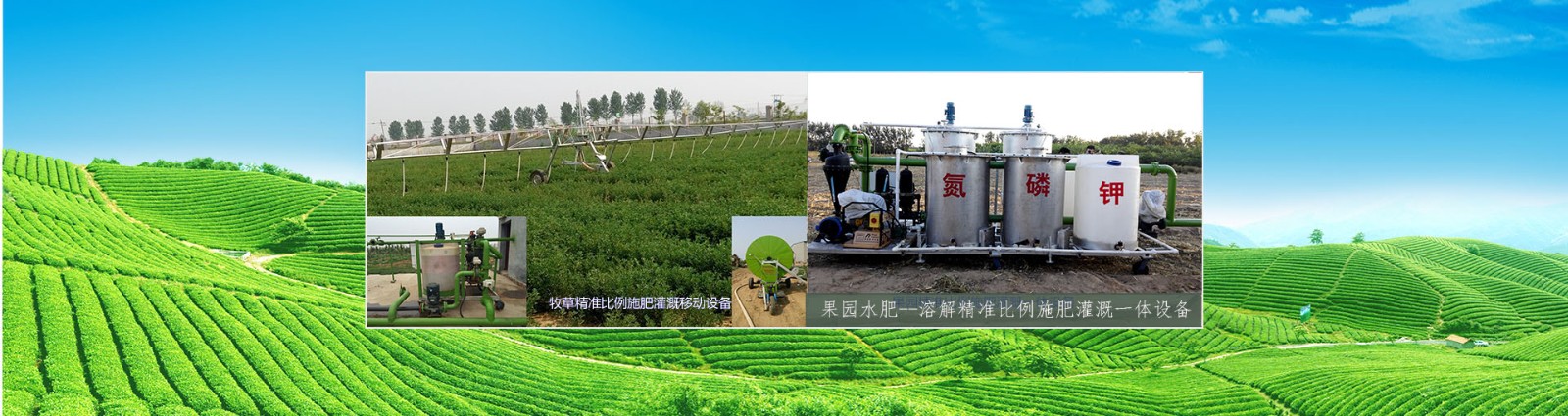 果園水肥設備