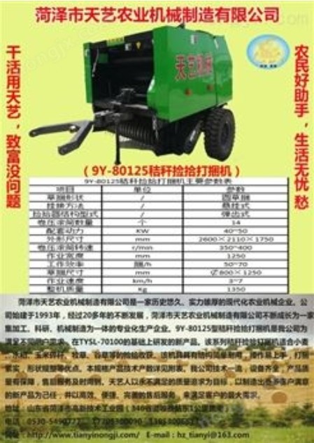 9y-80125秸稈撿拾打捆機