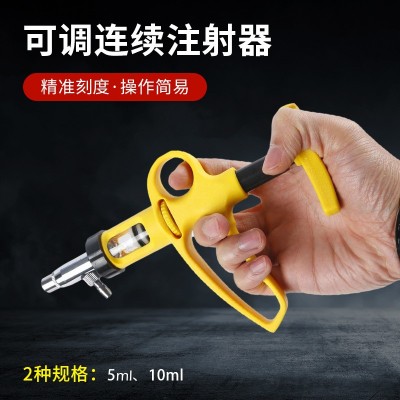 廠家供應可調連續注射器灌藥器獸用注射器金屬注射器批發獸用機械