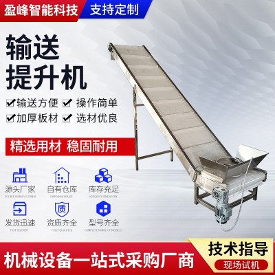 供應不銹鋼輸送提升機食品物料上料輸送設備用爬坡式流水線輸送機