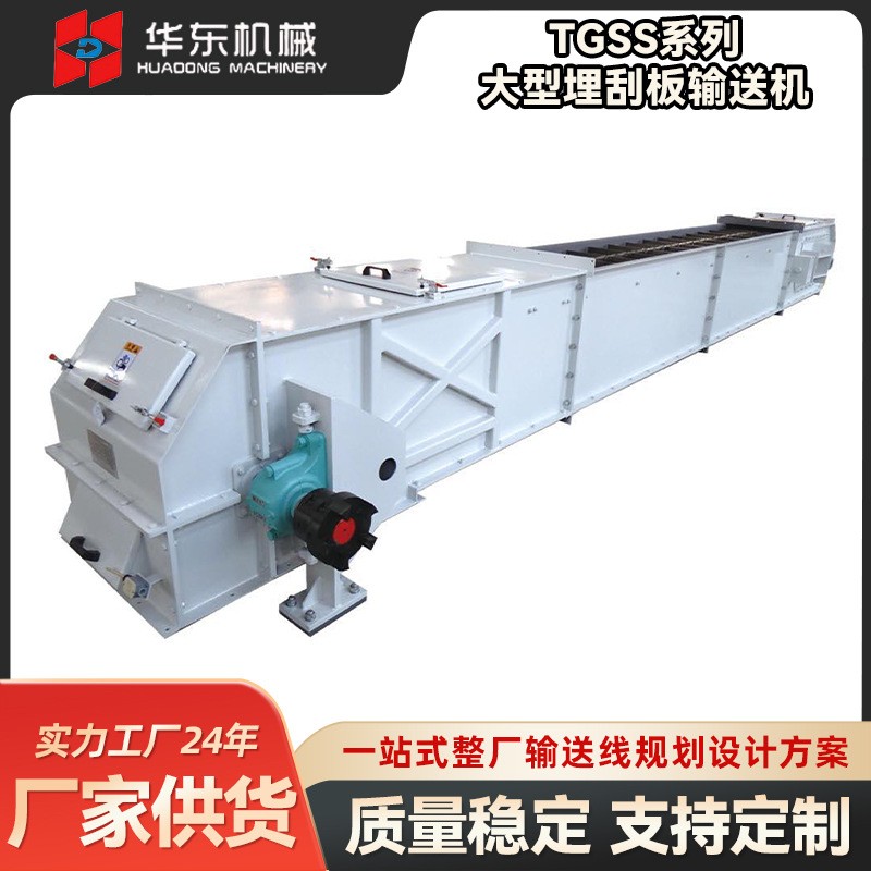 TGSS系列大型埋刮板輸送機(jī) 粉煤灰污泥水泥灰礦用鏈?zhǔn)焦伟迳狭蠙C(jī)