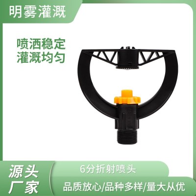 源頭廠家6分折射噴頭 果園花圃綠化灌溉用傘形噴頭批發
