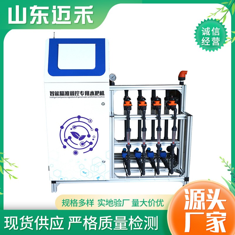 現(xiàn)貨供應(yīng)智能水肥一體機節(jié)水節(jié)肥滴灌噴灌自帶過濾農(nóng)用水肥一體機