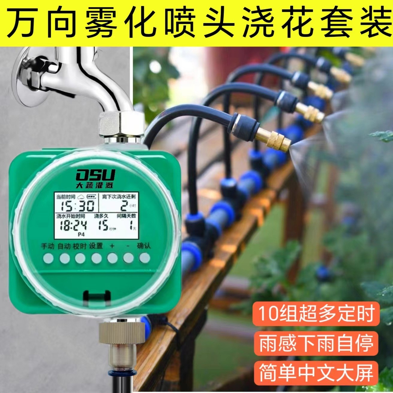 萬向自動定時澆水器噴淋系統(tǒng)灌溉噴霧器園林綠化澆花神器霧化噴頭