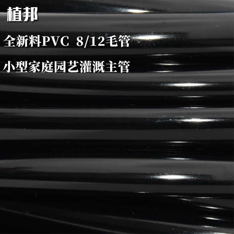 全新料PVC 8/12毛管微噴滴灌水管家庭園藝小型主管 100米/卷