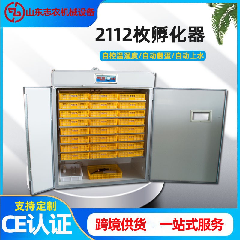 鑫濃仁孵化器大型家用孵化機(jī)工業(yè)養(yǎng)殖孵化箱全自動智能小 雞孵蛋器