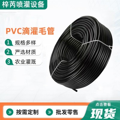農業灌溉全新料毛管PVC9/12霧化微噴//噴霧滴灌管 1件