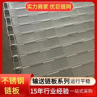 不銹鋼鏈板工業傳送帶瀝水沖孔果蔬清洗烘干大節距不銹鋼 沖孔鏈板 5米