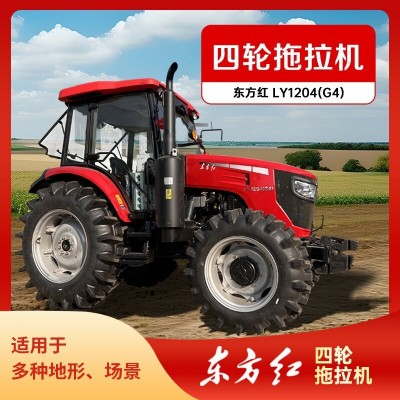 東方紅LY1204四輪拖拉機 農(nóng)業(yè)通用旋耕機 水旱兩用 1臺