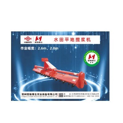 常柴厚生旋耕機
