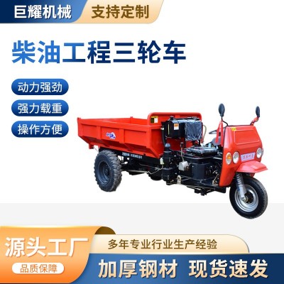農(nóng)用三馬子三蹦子自卸翻斗柴油廠家厚農(nóng)用拉貨工程柴油工程三輪車 1部