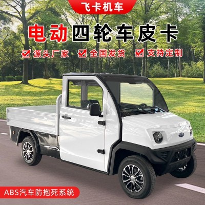 工廠供應(yīng)電動(dòng)皮卡四輪拉貨車家用新能源款代步電瓶車大功率載貨車