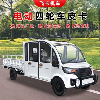 電動(dòng)四輪車雙排4座拉貨車載貨載客皮卡客貨園區(qū)廠區(qū)電瓶車代步車
