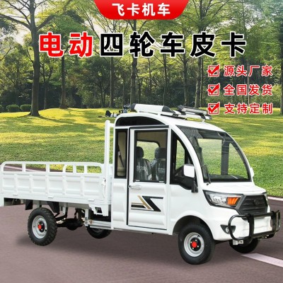 電動(dòng)四輪貨車山區(qū)農(nóng)用拉貨平板貨運(yùn)車載重王家用廂式皮卡新款貨車