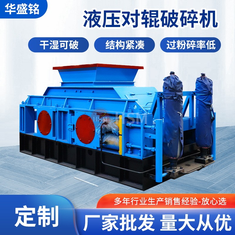 液壓對輥破碎機大型米石石英砂制砂機爐渣粉廢渣固廢再生料破碎機