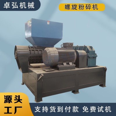 橡膠皮革料螺旋粉碎機(jī) 生活垃圾廢舊衣服編織袋魚(yú)絲網(wǎng)塑料撕碎機(jī) 1件