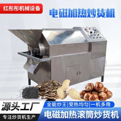 新款550型電磁加熱瓜子板栗花生大料炒貨機 電磁滾筒炒鍋炒貨機 1臺