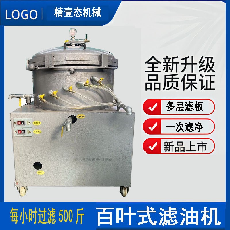 食用油茶籽花生香油濾油機葉片式精濾機百葉式自動吸油濾油機