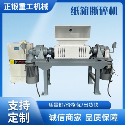 雙軸廢紙箱撕碎機(jī)舊報(bào)紙硬紙廢紙板粉碎設(shè)備廢紙箱粉碎打包生產(chǎn)線
