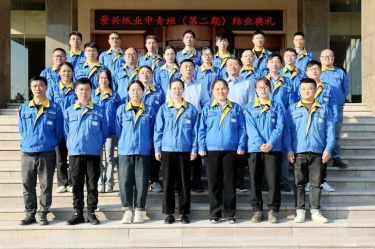 我們的青春不散場(chǎng)！景興紙業(yè)中青班（第二期）圓滿結(jié)業(yè)