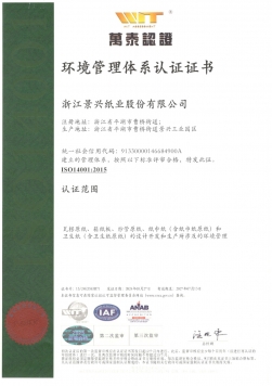 ISO14001環(huán)境管理體系認證證書中文